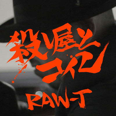 HITMAN AND COIN Front Cover