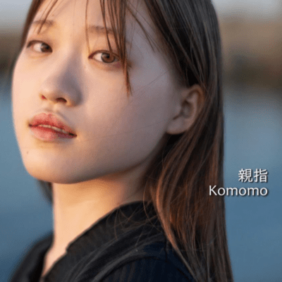 親指のジャケット写真