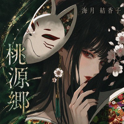 Togenkyo (SUGARSPECTOR & KuuP Collaboration Ver.) Front Cover