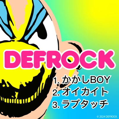 かかしBOYのジャケット写真