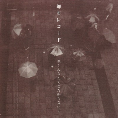 kanashimi nante mada shiranai yo Front Cover