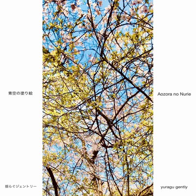 Aozora No Nurie Front Cover