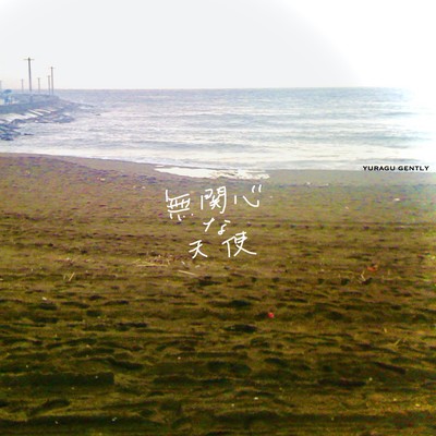 Mukanshin Na Tenshi Front Cover