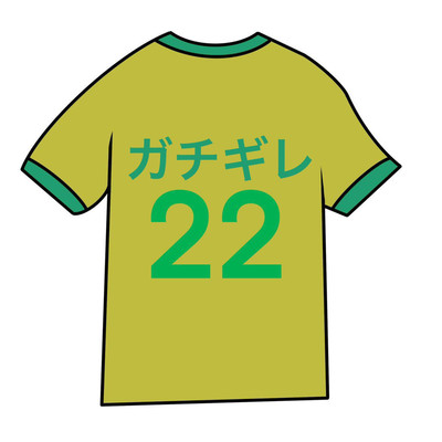 gachigire22 Front Cover