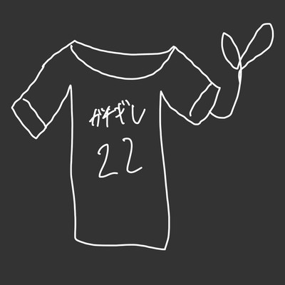 gachigire22-2 Front Cover
