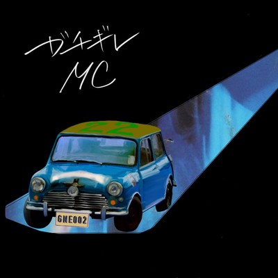 GNE 002のジャケット写真