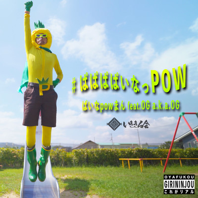 papapapainapow Front Cover