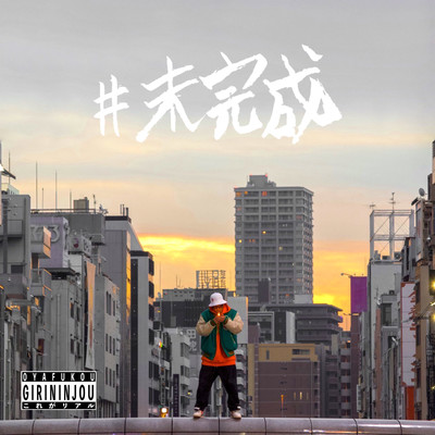 #mikansei Front Cover