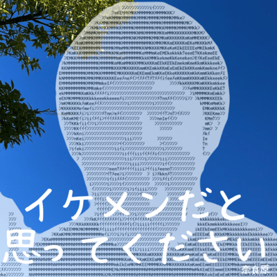 イケメンだと思ってくださいのジャケット写真