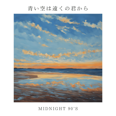 Aoisoraha Tookunokimikara Front Cover