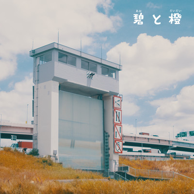 ao to daidai Front Cover