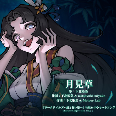 月見草のジャケット写真