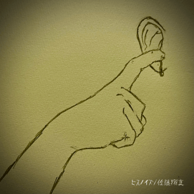 hissing sound Front Cover