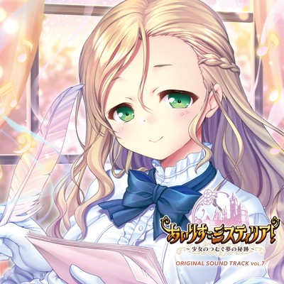 Iris Mysteria!ORIGINAL SOUND TRACK VOL.7 Front Cover