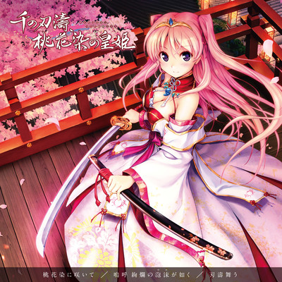 Sen no Hatou, Tsukisome no Koki OP Theme Front Cover