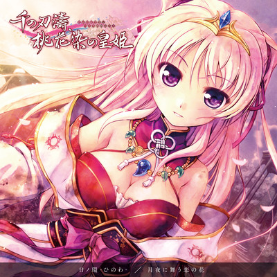Sen no Hatou, Tsukisome no Koki ED Theme Front Cover