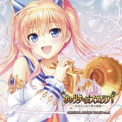 Iris Mysteria!ORIGINAL SOUND TRACK VOL.5 (2) Front Cover