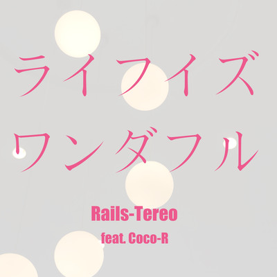 ライフ イズ ワンダフル (feat. CoCo-R)のジャケット写真
