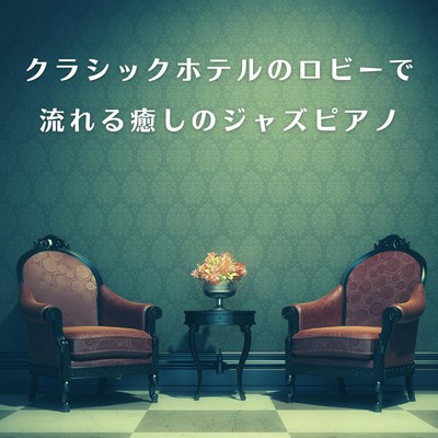 Healing Jazz Piano Played in a Classic Hotel Lobby Front Cover
