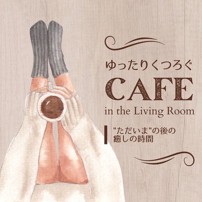 Relaxing Cafe in the Living Room - Soothing Time After "I'm Home" Front Cover