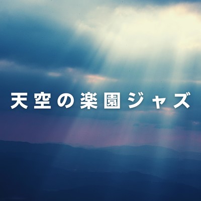 Heavenly Paradise Jazz Front Cover