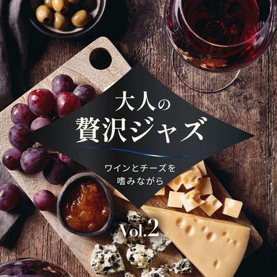 Deluxe Jazz: With a Taste of Wine and Cheese Vol.2 Front Cover