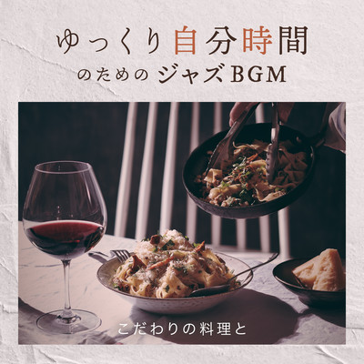 Me Time - Mellow Jazz BGM for Cooking Front Cover