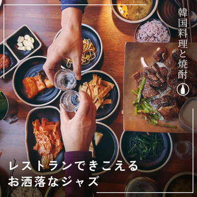 Chill & Tasty Jazz in the Restaurant: Korean Cuisine & Soju Front Cover