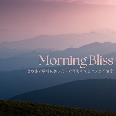 Morning Bliss: Serene Lofi Tunes for Sunrise Meditation Front Cover