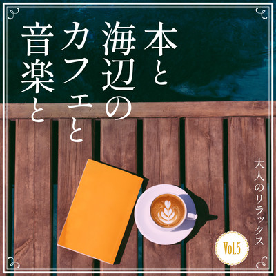 Books, Seaside Cafe, Music -Gentle Relaxing- Vol.5 Front Cover