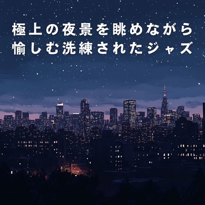 Sophisticated Jazz with a Stunning Night View Front Cover