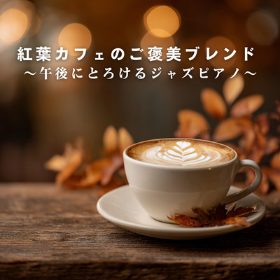 Fall -Foliage Cafe "Treat Blend" - Melt-Into-The-Afternoon Jazz Piano Front Cover