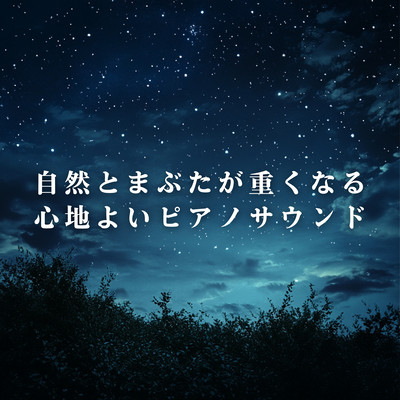 Gentle Piano That Naturally Lulls You to Sleep Front Cover