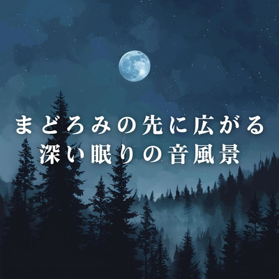 Soundscapes that Lead from Drowsiness into Deep Sleep Front Cover