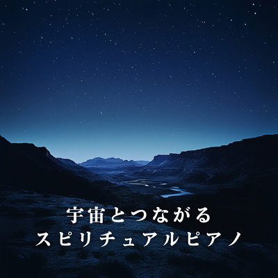 Spiritual Piano Connecting with the Cosmos Front Cover