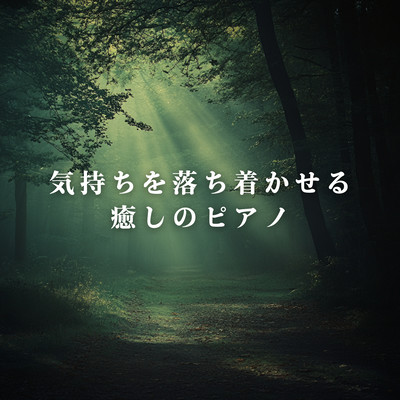 Calming, Healing Piano to Settle the Mind Front Cover