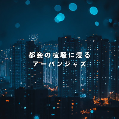 Urban Jazz that Bathes You in City Buzz Front Cover