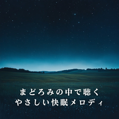 Gentle Sleepy Melodies for the Drowsy In-Between Front Cover
