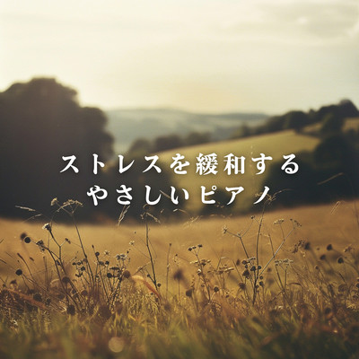 Gentle Piano to Ease Stress Front Cover