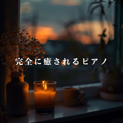 Piano Music for Complete Relaxation Front Cover