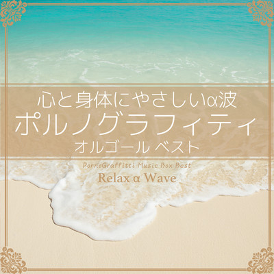 ヒトリノ夜 (オルゴール) Front Cover