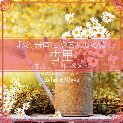 P.S.言葉にならない (オルゴール) Front Cover