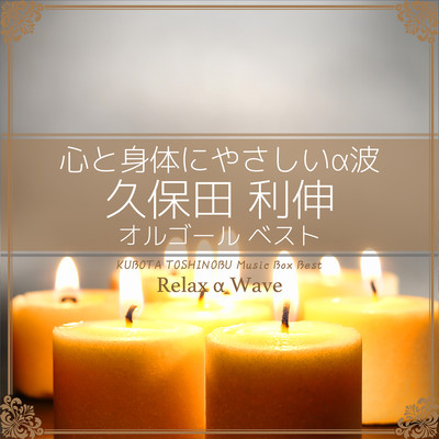 Give You My Love (オルゴール) Front Cover