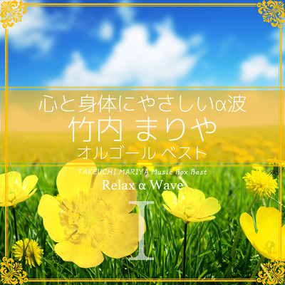 リンダ (オルゴール) Front Cover
