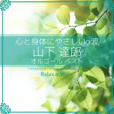 Loveland, Island (オルゴール) Front Cover