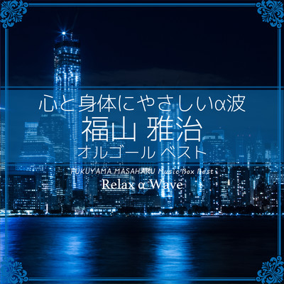 HEY! (オルゴール) Front Cover