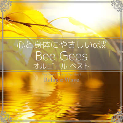 How Deep Is Your Love Front Cover