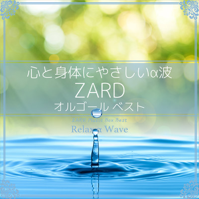 マイフレンド (オルゴール) Front Cover