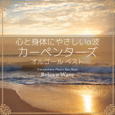 トップ・オブ・ザ・ワールド (オルゴール) Front Cover