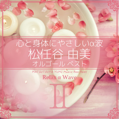 雨の街を (オルゴール) Front Cover
